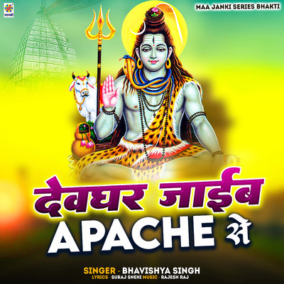 シングル/Devghar Jaib Apache Se/Bhavishya Singh