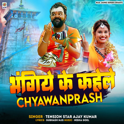 Bhangiye Ke Kahele Chyawanprash/Tension Star Ajay Kumar