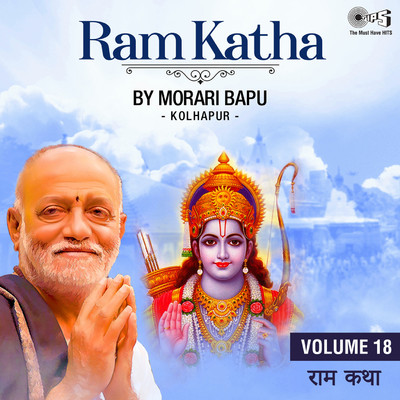 Ram Katha By Morari Bapu Kolhapur, Vol. 18 (Ram Bhajan)/Morari Bapu
