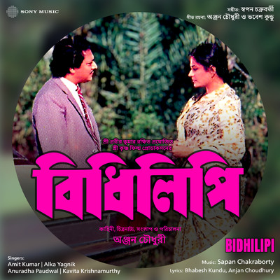 Bidhilipi (Original Motion Picture Soundtrack)/Sapan Chakraborty