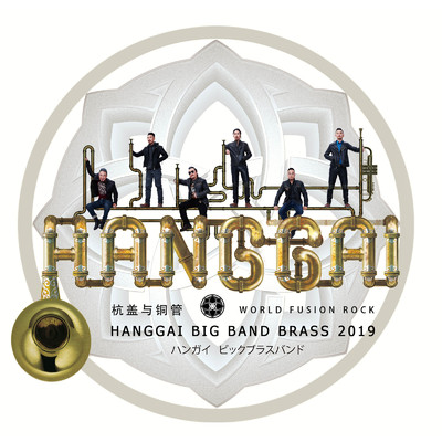 HANGGAI BIG BAND BRASS 2019/ハンガイ