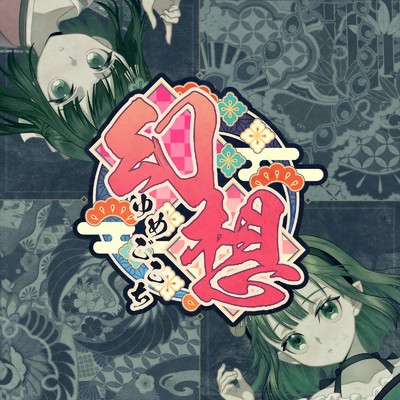 幻想〜ゆめごこち〜音曲集 Original Soundtrack/Quena.K & SAMURAI APARTMENT