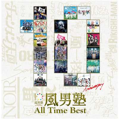 アルバム/All Time Best/風男塾