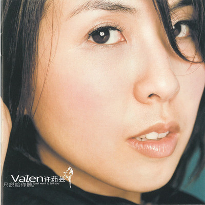 Only Let You Know/Valen Hsu