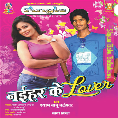 Naihar Ke Lover/Shyam Babu Baleshwar & Soni Sinha