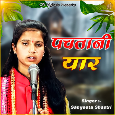 Pachtani Yar/Sangeeta Shastri