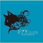 アルバム/ジブリ HOUSE essential PIANO set/Various Artists