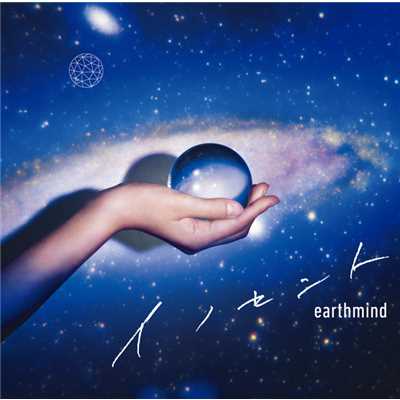 イノセント/earthmind