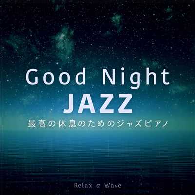 Good Night Jazz 〜最高の休息のためのジャズピアノ〜/Relax α Wave