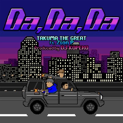 シングル/DA, DA, DA (feat. MC耀宗)/TAKUMA THE GREAT
