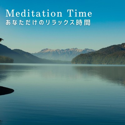 Meditation Time 〜 あなただけのリラックス時間〜/Relax α Wave
