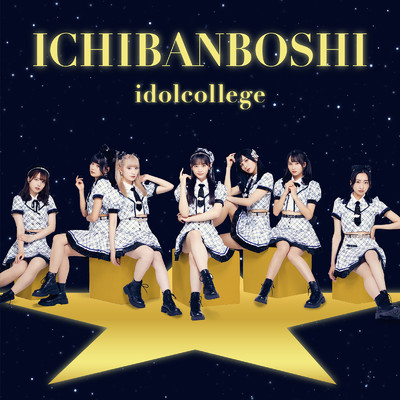 アルバム/ICHIBANBOSHI Type-B/アイドルカレッジ
