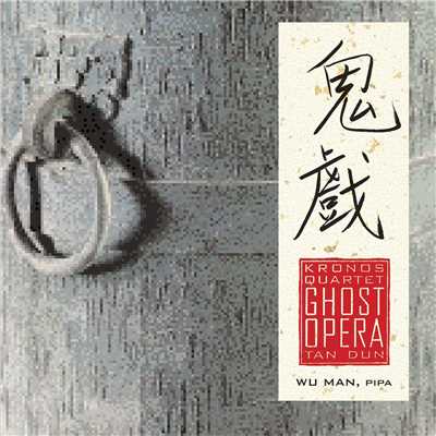Kronos Quartet, with Wu Man - Tan Dun: Ghost Opera/Kronos Quartet