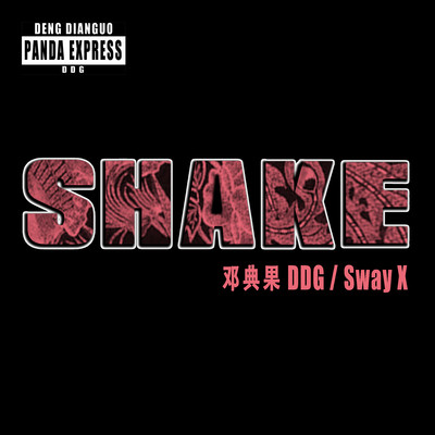 Shake (feat. Sway X)/DengDianGuo DDG
