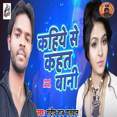 Kheye Se Khat Bani/Sandeep Raj Paswan