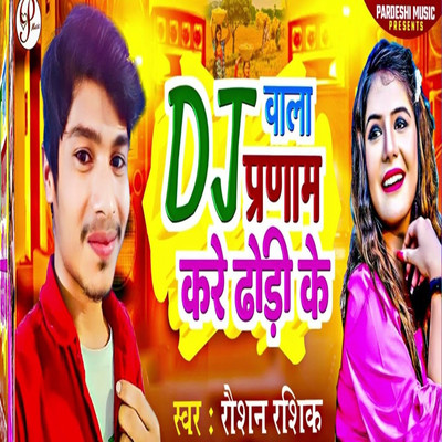 DJ Vala Pranam Kare Dhori Ke/Raushan Rashik, Sudhir Pardeshi & Chunna Chahal