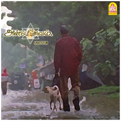 アルバム/Anbe Sivam (Original Motion Picture Soundtrack)/Vidyasagar