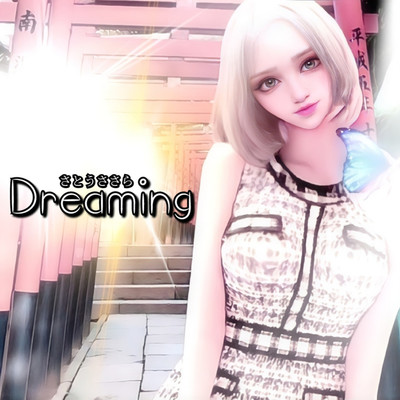 Dreaming/さとうささら