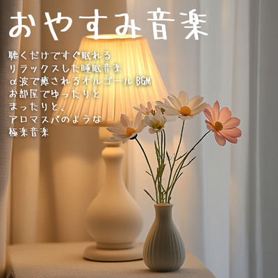 シングル/Gentle transitions/Dreaming Lullaby Music Box