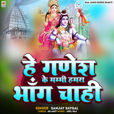 He Ganesh Ke Mammy Hamra Bhang Chahi/Sanjay Saygal