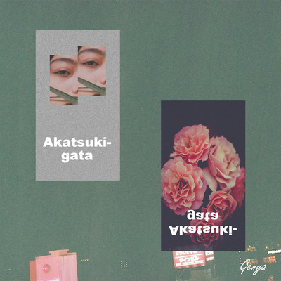 シングル/Akatsukigata/Genya