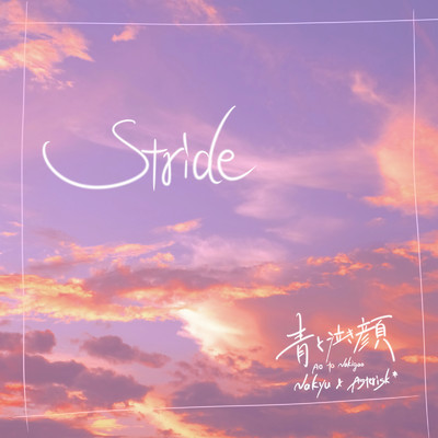 Stride/青と泣き顔