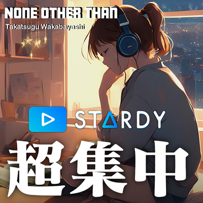 None Other Than/若林タカツグ