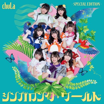 アルバム/シンガロング・ワールド -SPECIAL EDITION-/chuLa