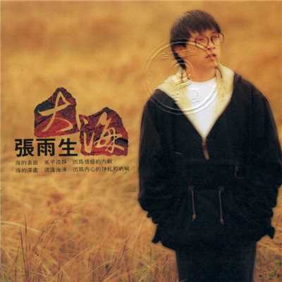 シングル/China In My Heart/Chang Yu-Shen