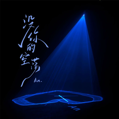 シングル/Without your emptiness (Instrumental)/An