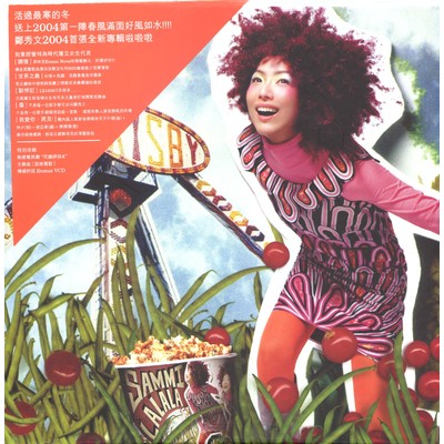 The Taming Of The Shrew/Sammi Cheng