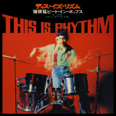 アルバム/This Is Rhythm 〜猪俣猛ビート・イン・ポップス〜/猪俣猛