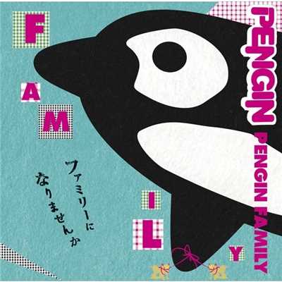 アルバム/PENGIN FAMILY/PENGIN