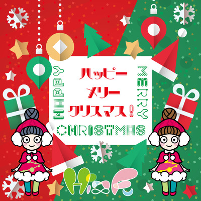 シングル/ハッピーメリークリスマス！/Hi∞Fu