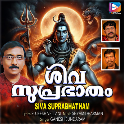 Siva Suprabhatham/Shyam Dharman