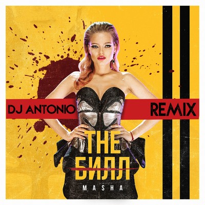 シングル/The Bill (Remix DJ Antonio)/Masha
