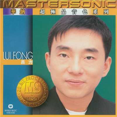アルバム/Lui Fong 24K Mastersonic Compilation/Lui Fong