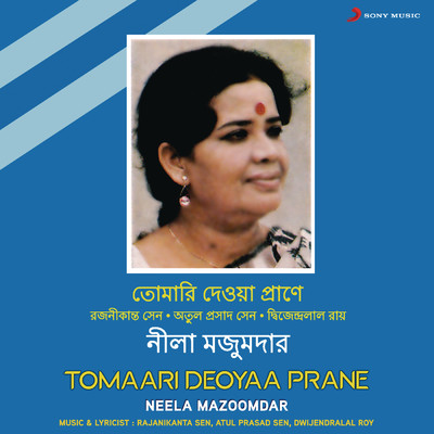 アルバム/Tomaari Deoyaa Prane/Neela Mazoomdar