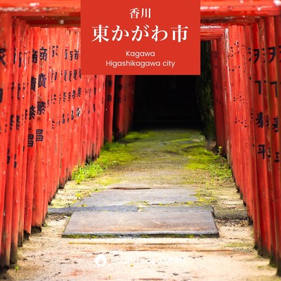 アルバム/東かがわ市 - 歴史を紡いでいく音/Sounds of JAPAN