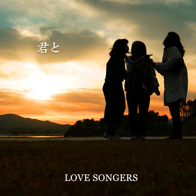 LOVE SONGERS