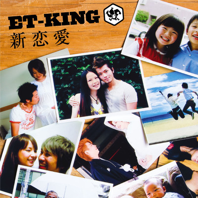 シングル/新恋愛(Instrumental)/ET-KING