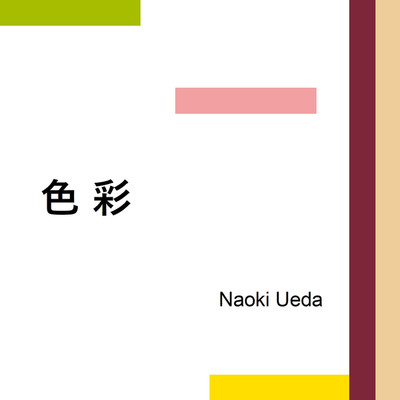 遠い日3/Naoki Ueda
