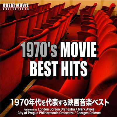 アルバム/1970's Movie Best Hits(1970年代を代表する映画音楽ベスト)/Various Artists
