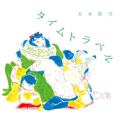 かっこいいジャンパー (Cover)/大木彩乃