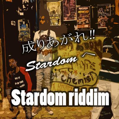 stardom riddim/Dub dragon