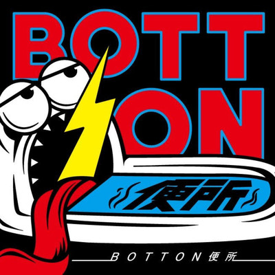 Laugh/BOTTON便所
