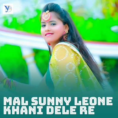 シングル/Mal Sunny Leone Khani Dele Re/Suraj Kushwaha, Upendra Kushwaha & Pawan Kushwaha