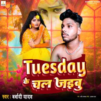 Tuesday Ke Chal Jaibu/Barbadi Yadav, Akash Raja & Dharmendra Dhamaka