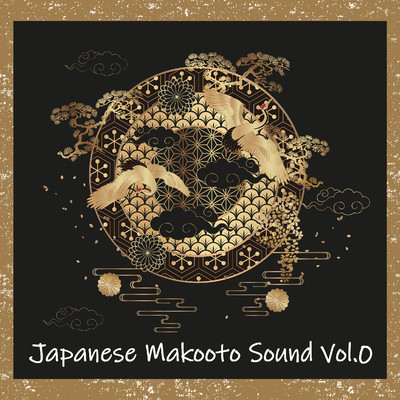 アルバム/Japanese Makooto Sound, Vol.0/MAKOOTO