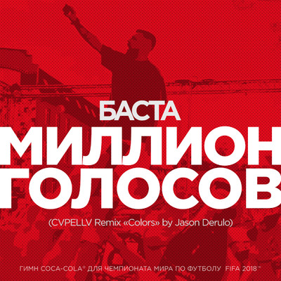 Million Golosov (CVPELLV Remix ”Colors” by Jason Derulo)/Basta